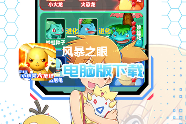 风暴之眼（0.1折小精灵大集结）