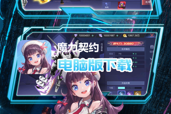 魔力契约(0.1折免费版)