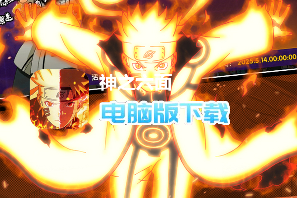 神之六面（0.1折火影归来）