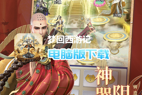 梦回西游记(0.1折送太上老君)