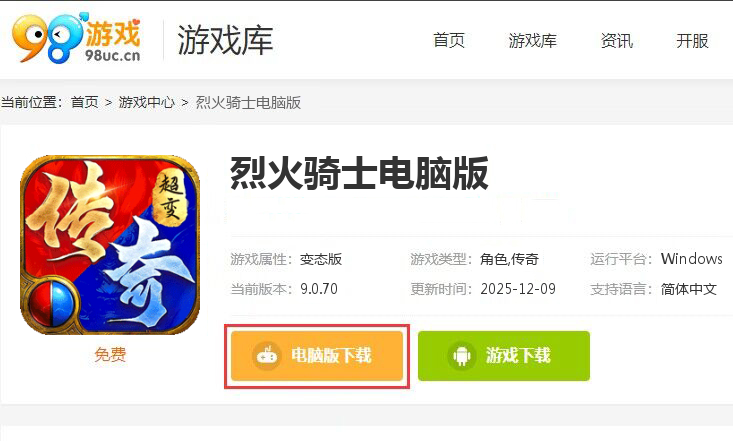 烈火骑士(狂龙专属超超变)