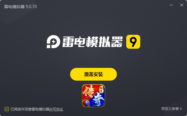 烈火骑士(狂龙专属超超变)电脑版安装过程