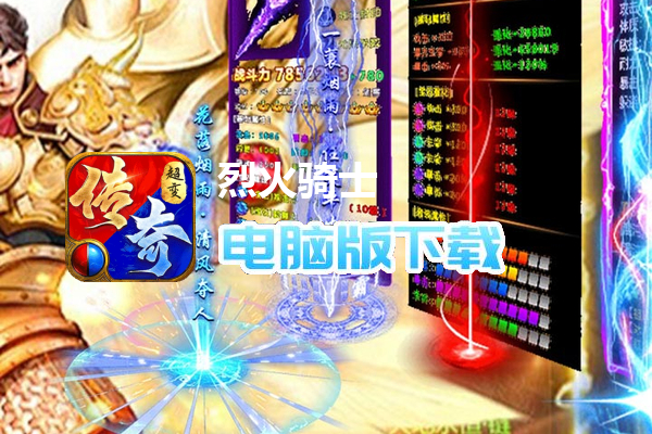 烈火骑士(狂龙专属超超变)