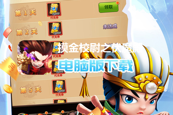 摸金校尉之伏魔殿（0.1折免费买断版）