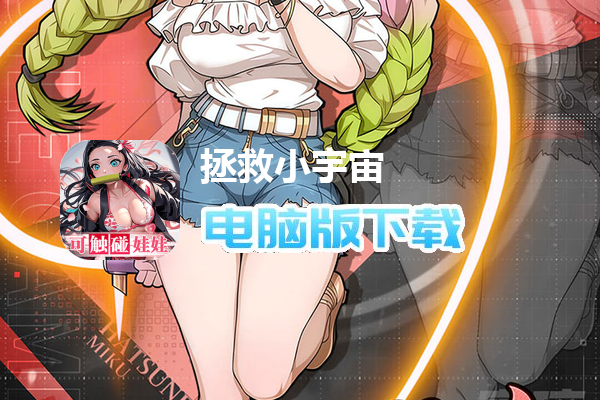 拯救小宇宙（0.1折鬼灭之刃）