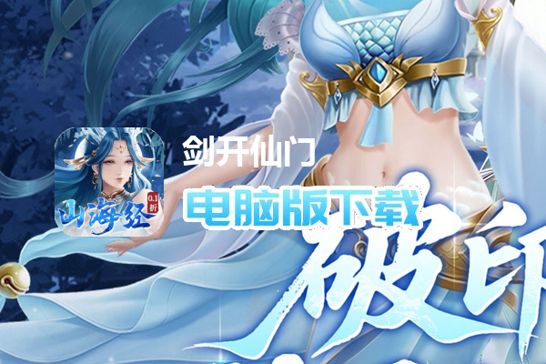 剑开仙门（0.1折重生之我是掌门）