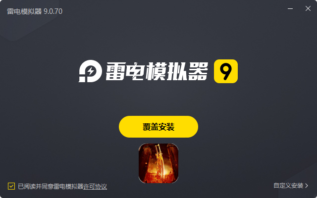 全能斗士(荒古神器专属单职)电脑版安装过程