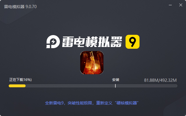 全能斗士(荒古神器专属单职)电脑版安装过程