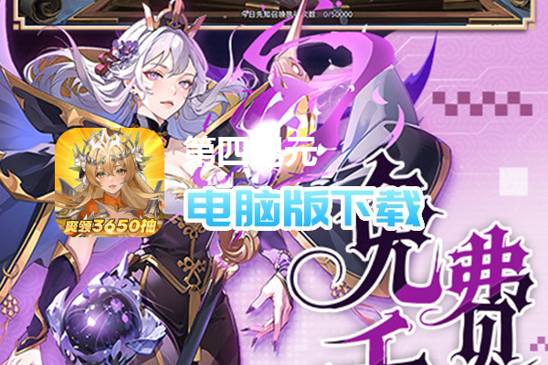 第四纪元(0.1福利版)