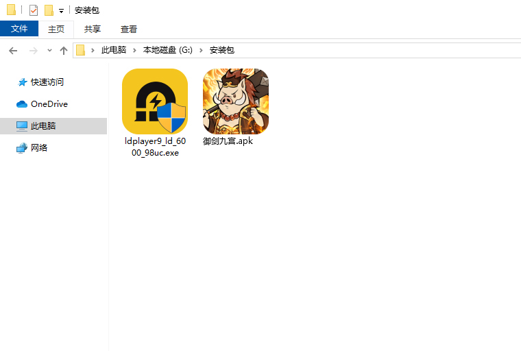  御剑九宫电脑版安装程序