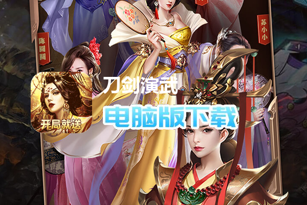 刀剑演武(0.1折御龙登仙)