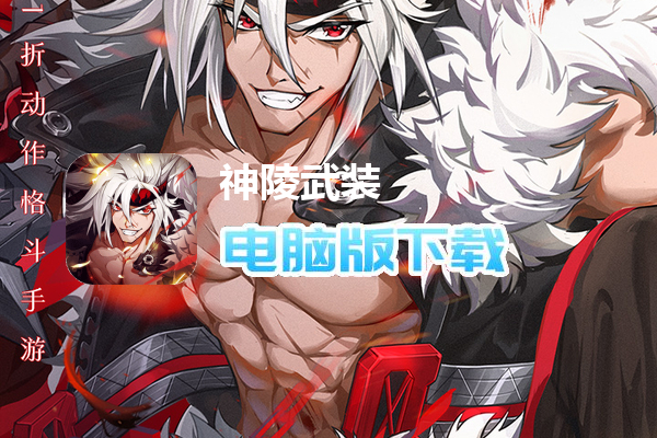 神陵武装（真·原价0.1折）