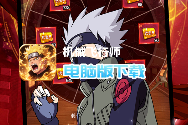 机械飞行师（0.1折风暴之影）