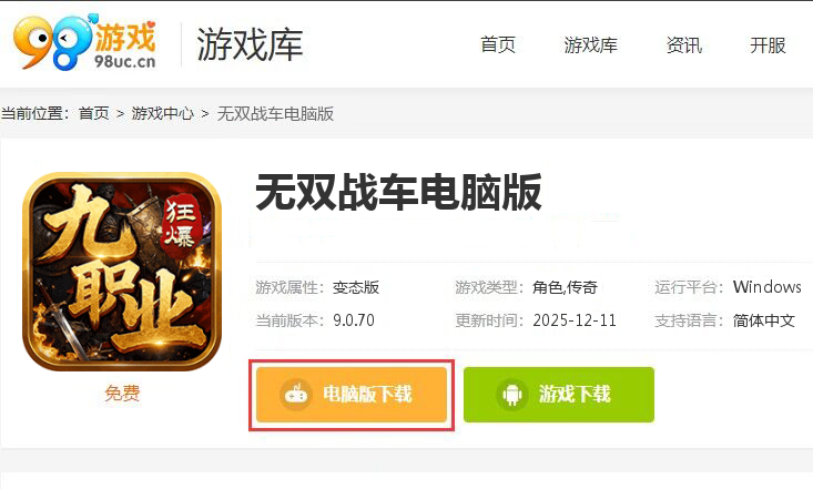 无双战车(狂暴九职业)