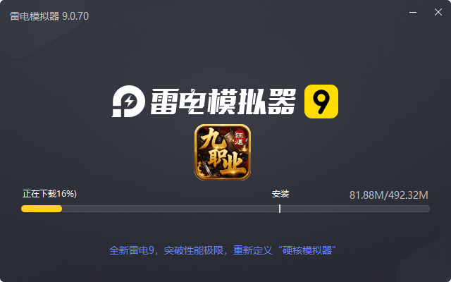 无双战车(狂暴九职业)电脑版安装过程