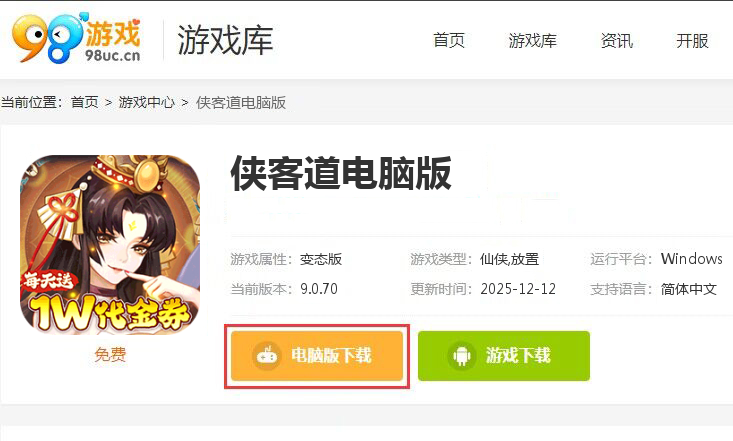 侠客道(0.1折送1W代金)