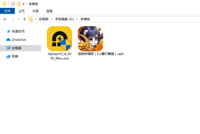 怪物惊魂夜（0.1爆打曹操）电脑版安装程序