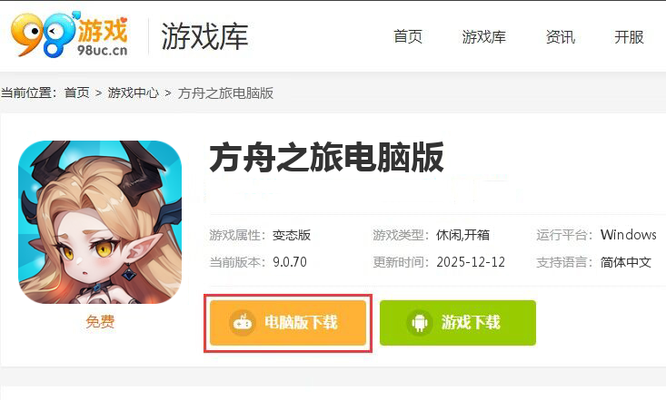 方舟之旅(0.1折)