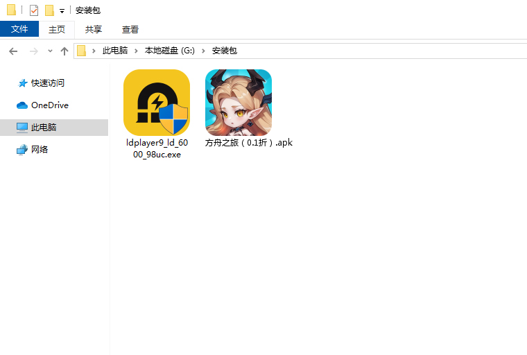 方舟之旅(0.1折)电脑版安装程序