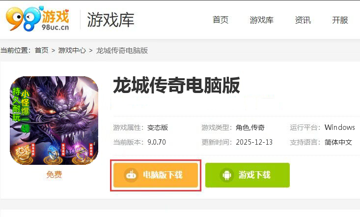 龙城传奇（极速神技三职业）