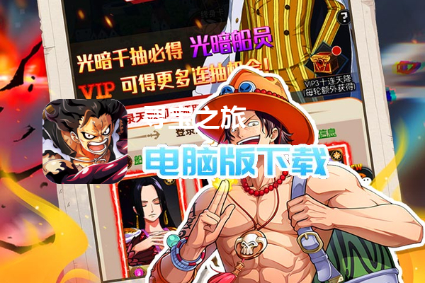 寻宝之旅(0.1折送满星路飞)