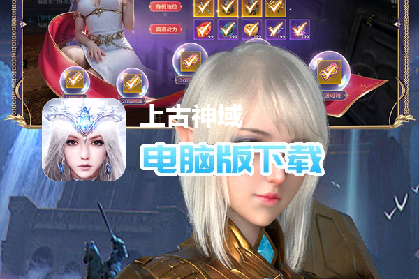 上古神域（0.1折百亿补贴）