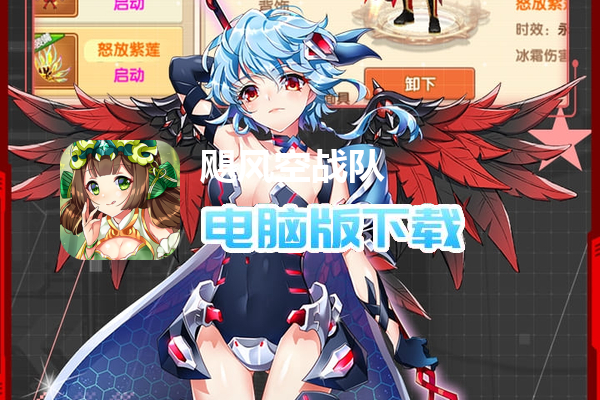 飓风空战队(0.1魔王与公主)