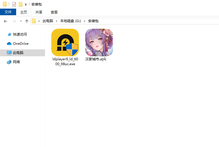 汉家城市电脑版安装程序