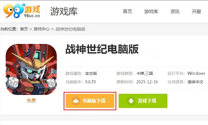 战神世纪(机甲三国0.1折)