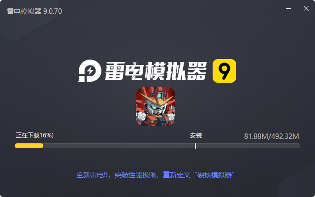 战神世纪(机甲三国0.1折)电脑版安装过程