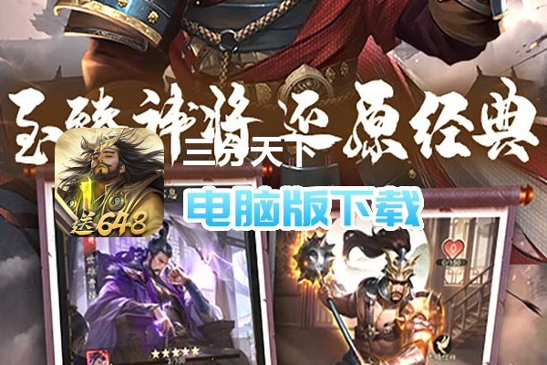 三分天下（0.1折免费版）