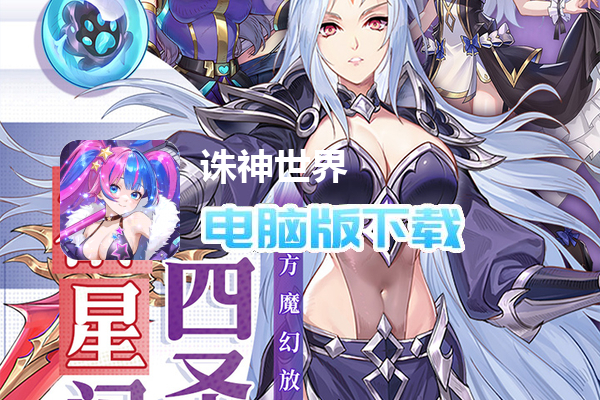 诛神世界(0.1折送UR玄武)