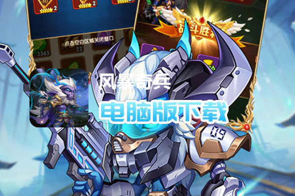 风暴奇兵(0.1折光暗纷争)