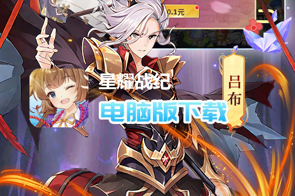 星耀战纪(0.1折)