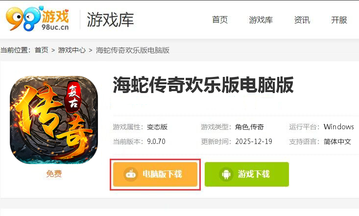 海蛇传奇欢乐版(复古打金服)