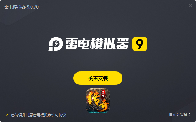 海蛇传奇欢乐版(复古打金服)电脑版安装过程