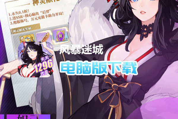 风暴迷城(0.1折万抽送传说)
