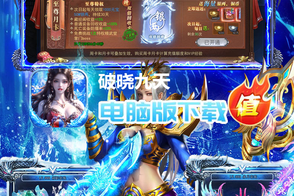 破晓九天(0.1折武侠高爆)