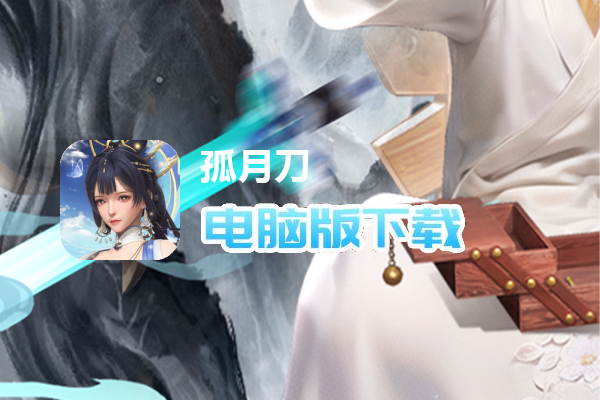 孤月刀（空虚公子降魔删测）