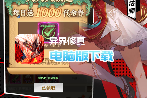 异界修真（天天送2000）