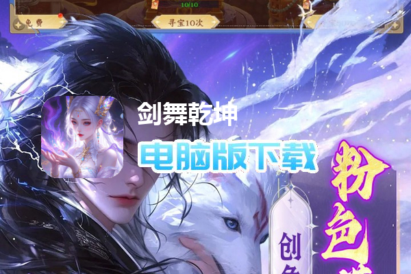 剑舞乾坤（0.05返5倍代金券）