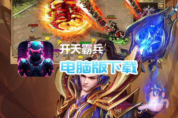 开天霸兵（好运金手指爆爆爆）