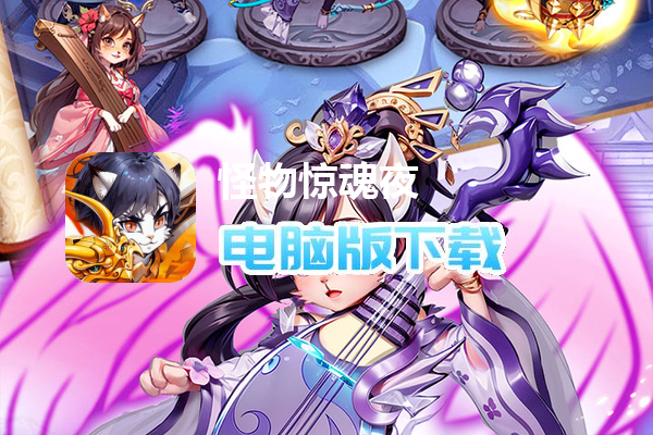 怪物惊魂夜（0.1爆打曹操）