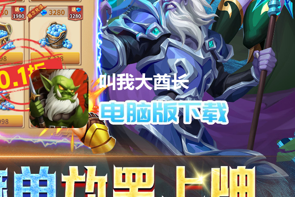 叫我大酋长（0.1折）