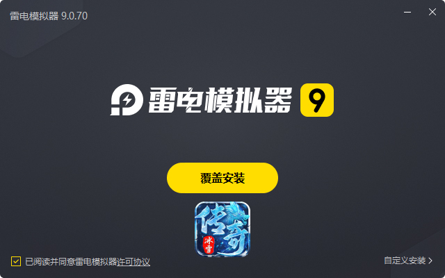  弑神斩仙（冰雪传奇免费版）电脑版安装过程