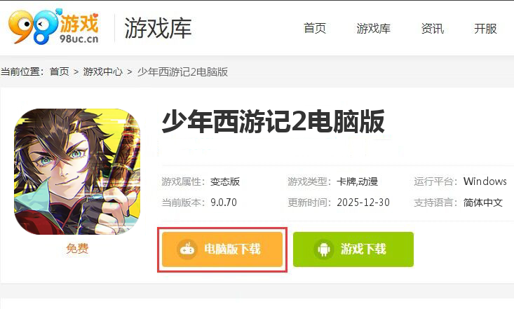 少年西游记2（送200免费版）