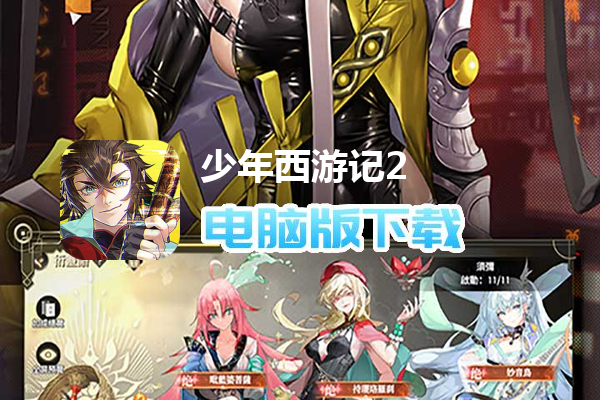 少年西游记2（送200免费版）