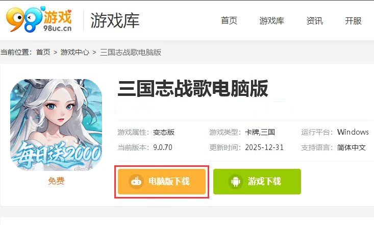 三国志战歌（0.05折每日2K）