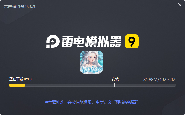  三国志战歌（0.05折每日2K）电脑版安装过程