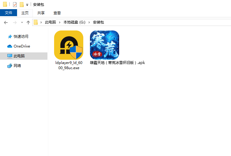  雄霸天地（寒荒冰雪怀旧版）电脑版安装程序